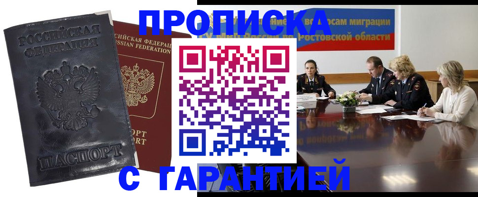 временная регистрация для школы в Лакинске