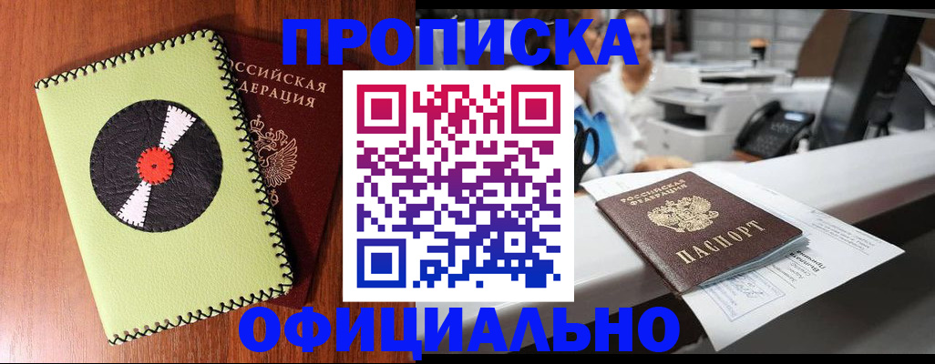 временная регистрация законно в Лакинске