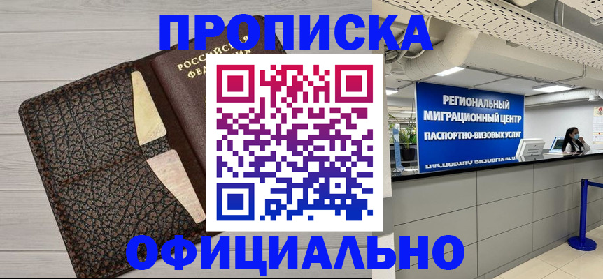 прописка для военкомата в Лакинске