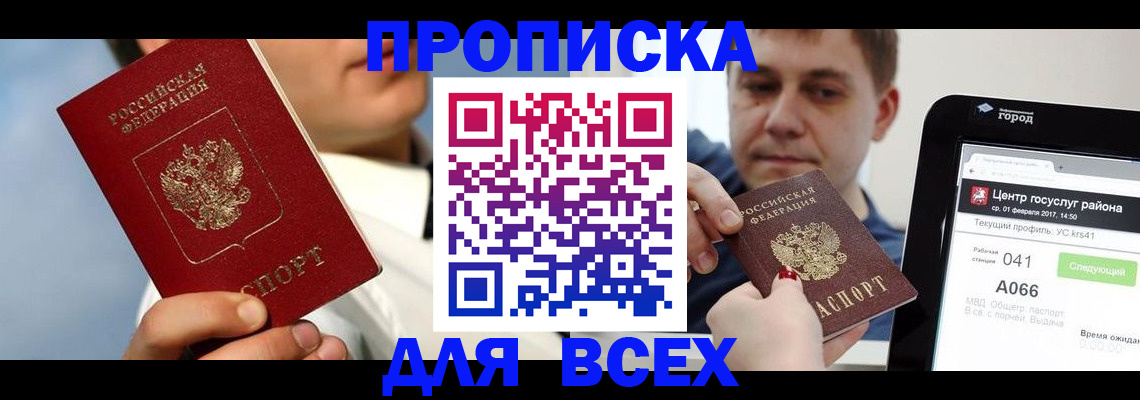 временная регистрация недорого в Лакинске