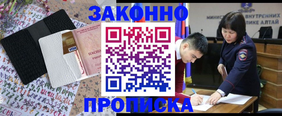 прописка для школы в Лакинске