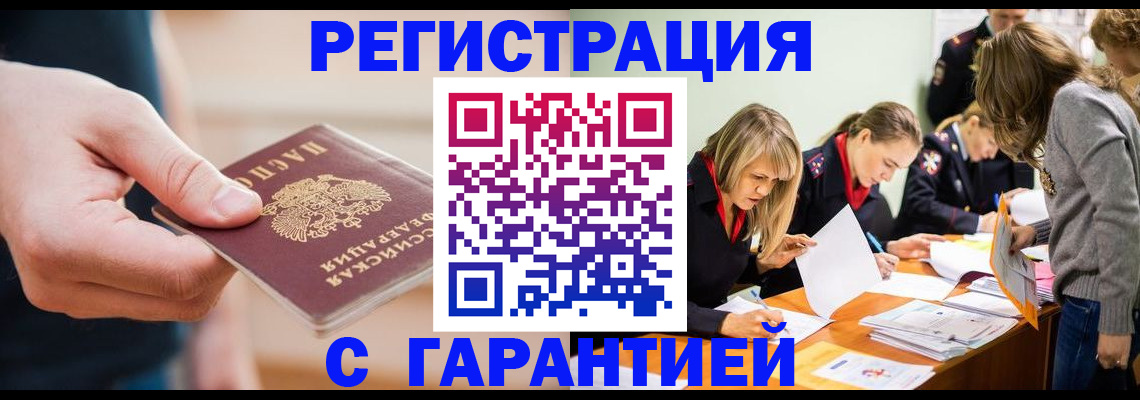 прописка паспорт в Лакинске